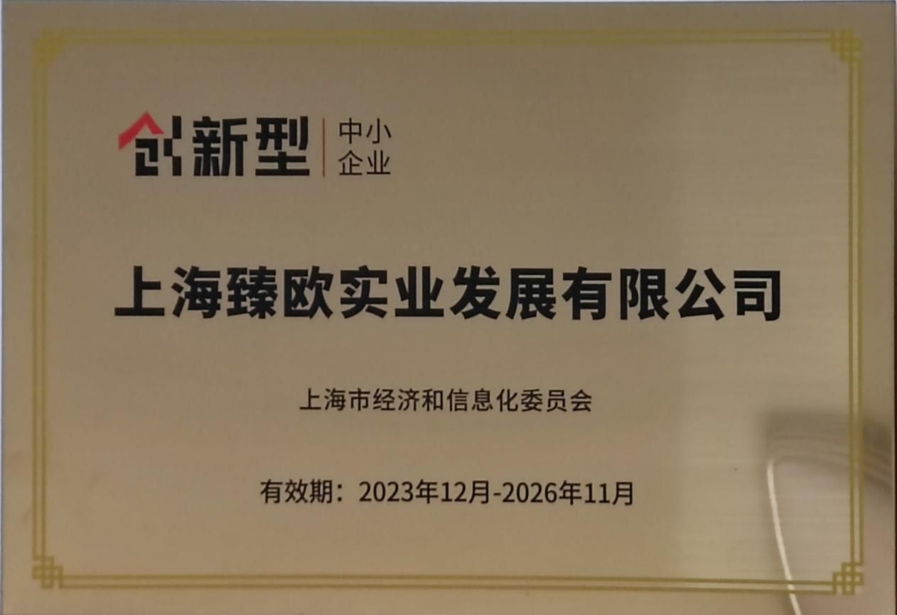 创新型中小企业