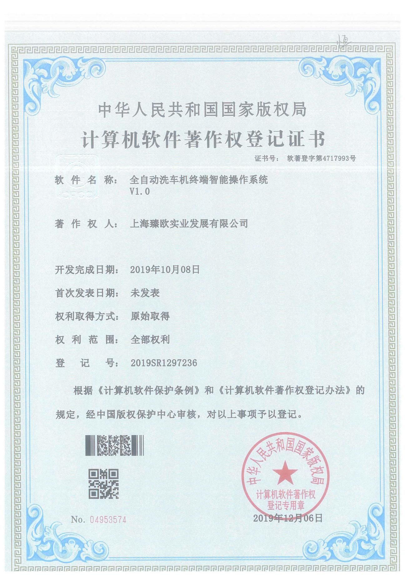 软著-终端系统